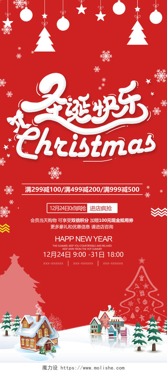红色卡通风圣诞节圣诞快乐活动宣传手机海报